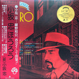 Chu Kosaka = Chu Kosaka : Horo = ほうろう (LP, Album, Ltd, RE, RM, 180)