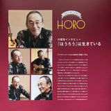 Chu Kosaka = Chu Kosaka : Horo = ほうろう (LP, Album, Ltd, RE, RM, 180)