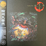 Geinoh Yamashirogumi : 輪廻交響楽  Ecophony Rinne (LP, Album, Ltd, RE, RM, Obi)