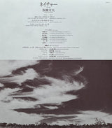 Fumio Itabashi : Nature (LP, Album, Ltd, RE)