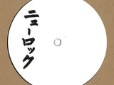 Various : Far East New Rock Invention 1969-1975 (12", Comp)