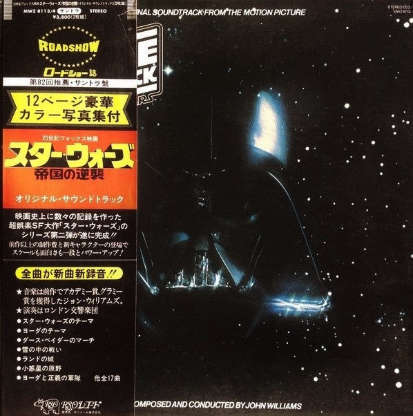 John Williams (4) = John Williams (4) / London Symphony Orchestra = London Symphony Orchestra : Star Wars / The Empire Strikes Back = スター・ウォーズ / 帝国の逆襲 (2xLP, Album, Gat)