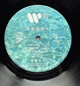 Tomoko Aran : Fuyü-Kükan = 浮遊空間 (2xLP, Album, Ltd, RE, 180)
