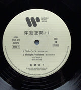 Tomoko Aran : Fuyü-Kükan = 浮遊空間 (2xLP, Album, Ltd, RE, 180)