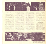 Mickie Yoshino Group : 男たちの旅路 (Original Soundtrack) - Otokotachi No Tabiji (Against The Grain) (LP, Album)