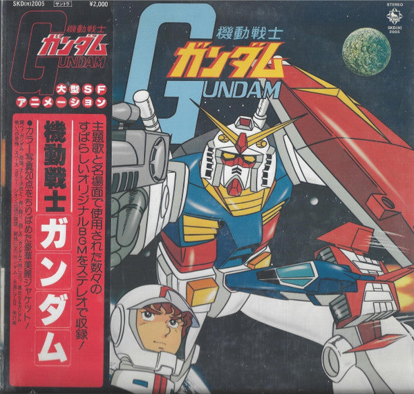 Takeo Watanabe / 松山祐士 : 機動戦士ガンダムGundam (LP, Gat)