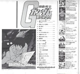 Takeo Watanabe / 松山祐士 : 機動戦士ガンダムGundam (LP, Gat)