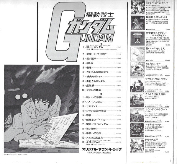 Takeo Watanabe / 松山祐士 : 機動戦士ガンダムGundam (LP, Gat)