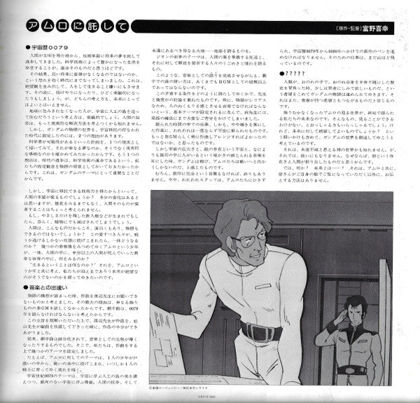 Takeo Watanabe / 松山祐士 : 機動戦士ガンダムGundam (LP, Gat)