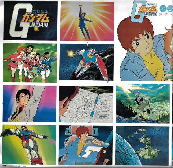 Takeo Watanabe / 松山祐士 : 機動戦士ガンダムGundam (LP, Gat)