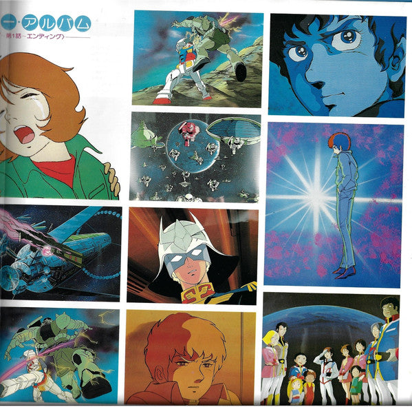 Takeo Watanabe / 松山祐士 : 機動戦士ガンダムGundam (LP, Gat)