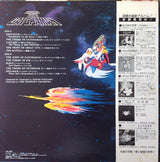 Koichi Sugiyama* : 交響組曲 科学忍者隊ガッチャマン = Symphonic Suite Gatchaman (LP)