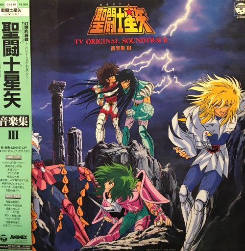 横山菁児* : 聖闘士星矢 TV Original Soundtrack 音楽集Ⅲ (LP)