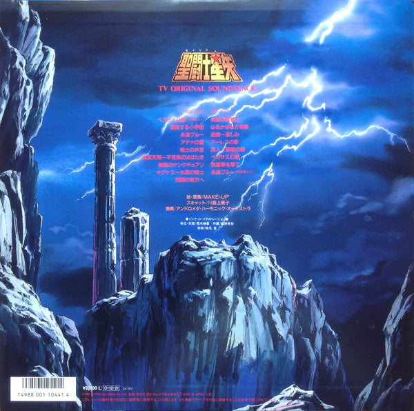 横山菁児* : 聖闘士星矢 TV Original Soundtrack 音楽集Ⅲ (LP)