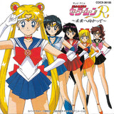 Various : 美少女戦士セーラームーンR ～未来へ向かって～ (CD, Album, RE, RM, HQC)