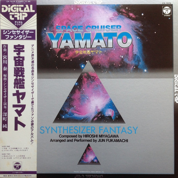 Hiroshi Miyagawa = Hiroshi Miyagawa / Jun Fukamachi = Jun Fukamachi : Space Cruiser Yamato - Synthesizer Fantasy = 宇宙戦艦ヤマト シンセサイザー・ファンタジー (LP, Album)