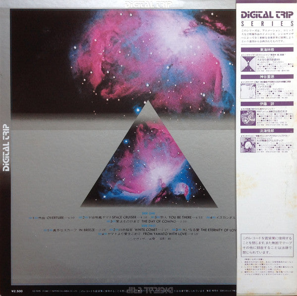 Hiroshi Miyagawa = Hiroshi Miyagawa / Jun Fukamachi = Jun Fukamachi : Space Cruiser Yamato - Synthesizer Fantasy = 宇宙戦艦ヤマト シンセサイザー・ファンタジー (LP, Album)