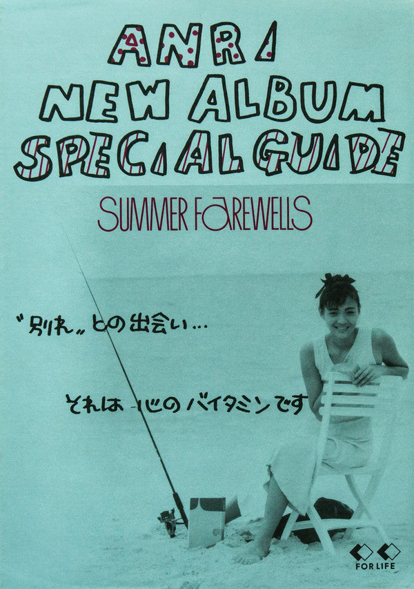 Anri (2) = 杏里* : Summer Farewells = サマーフェアウェルズ (LP, Album)