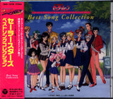 Various : 美少女戦士セーラ・ムーン Best Song Collection (CD, Comp)