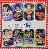 Hatsumi Shibata : 小さな瞳 (7", Single, Promo)
