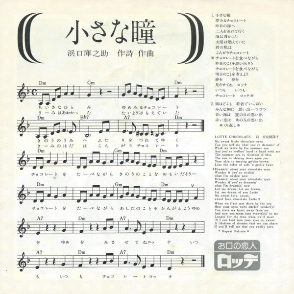 Hatsumi Shibata : 小さな瞳 (7", Single, Promo)
