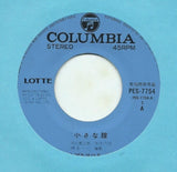 Hatsumi Shibata : 小さな瞳 (7", Single, Promo)