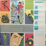 You & The Explosion Band = ユー&エクスプロージョン・バンド* : Lupin The 3rd (Original Soundtrack) = ルパン三世・2 オリジナル・サウンドトラック (LP, Gat)