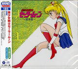 有澤孝紀* : 美少女戦士セーラームーン 〜音楽集〜 (CD, Album, Ltd, RE, RM)