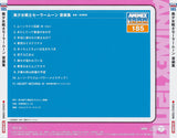 有澤孝紀* : 美少女戦士セーラームーン 〜音楽集〜 (CD, Album, Ltd, RE, RM)