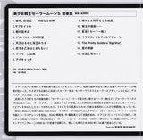 Takanori Arisawa : 美少女戦士セーラームーンS  音楽集 (CD, Album, Ltd, RE, RM)