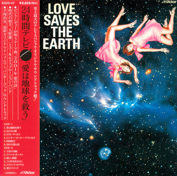 You & Explosion Band* = ユー&エクスプロージョン・バンド* : Love Saves The Earth = 愛は地球を救う (CD, Album, RE, RM)