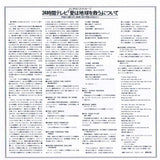 You & Explosion Band* = ユー&エクスプロージョン・バンド* : Love Saves The Earth = 愛は地球を救う (CD, Album, RE, RM)