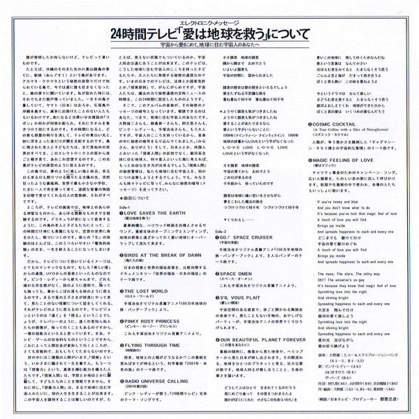 You & Explosion Band* = ユー&エクスプロージョン・バンド* : Love Saves The Earth = 愛は地球を救う (CD, Album, RE, RM)