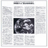 You & Explosion Band* = ユー&エクスプロージョン・バンド* : Love Saves The Earth = 愛は地球を救う (CD, Album, RE, RM)