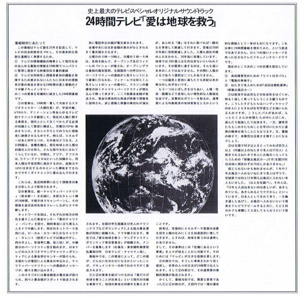 You & Explosion Band* = ユー&エクスプロージョン・バンド* : Love Saves The Earth = 愛は地球を救う (CD, Album, RE, RM)