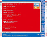 Toshiyuki Watanabe : 美少女戦士セーラームーンR -交響詩- (CD, Album, Ltd, RE, RM)