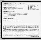 Toshiyuki Watanabe : 美少女戦士セーラームーンR -交響詩- (CD, Album, Ltd, RE, RM)