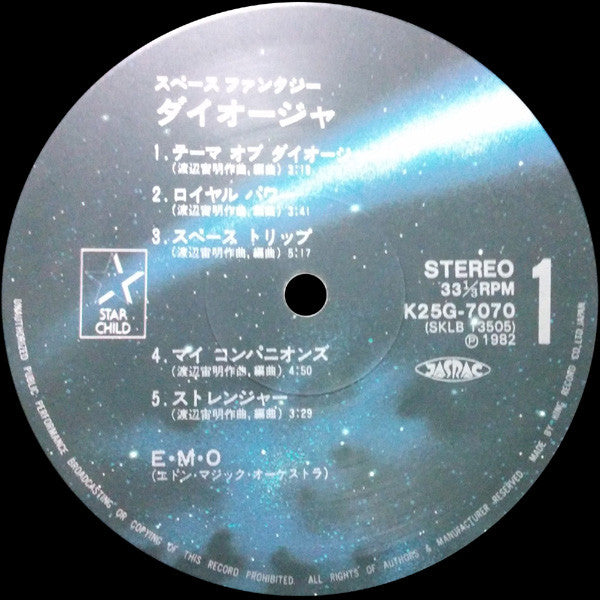 渡辺宙明* : Space Fantasy Diogia = スペース ファンタジー ダイオージャ (LP, Album, 1st)