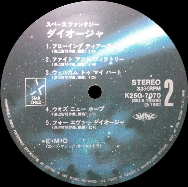 渡辺宙明* : Space Fantasy Diogia = スペース ファンタジー ダイオージャ (LP, Album, 1st)
