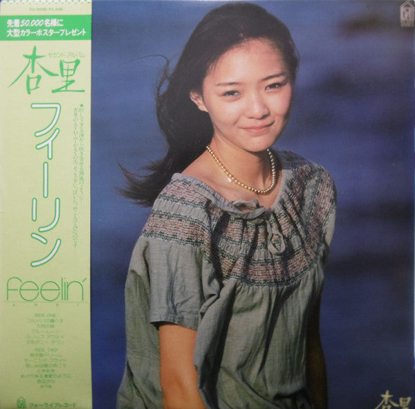 Anri (2) = 杏里* : Feelin' = フィーリン (LP, Album)