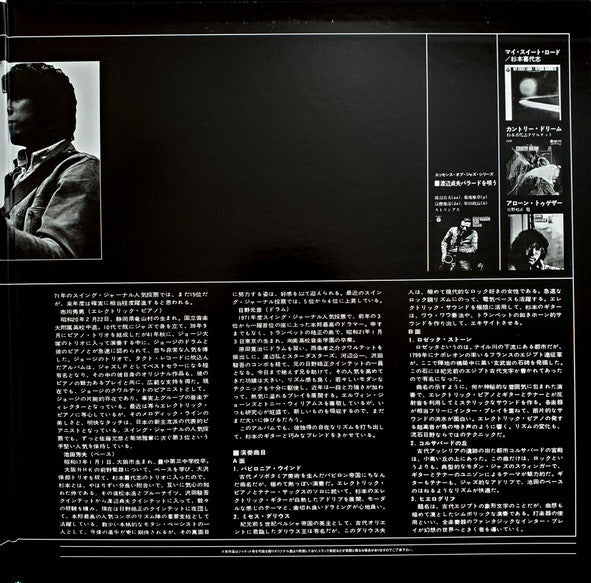 Kiyoshi Sugimoto Quintet = 杉本喜代志* : Babylonia Wind = バビロニア・ウインド (LP, Album, RE, Gat)