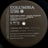 Kiyoshi Sugimoto Quintet = 杉本喜代志* : Babylonia Wind = バビロニア・ウインド (LP, Album, RE, Gat)