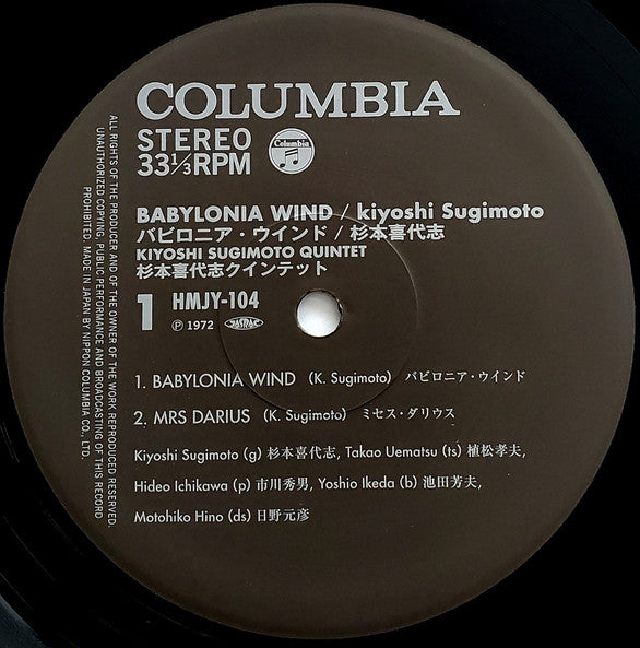 Kiyoshi Sugimoto Quintet = 杉本喜代志* : Babylonia Wind = バビロニア・ウインド (LP, Album, RE, Gat)