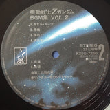 Shigeaki Saegusa : Mobile Suit Z Gundam BGM Collection Vol.2 = 機動戦士Zガンダム BGM集 Vol.2 (LP)