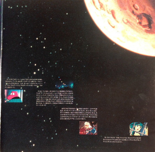 Various : うる星やつら 3 リメンバー・マイ・ラヴ　オリジナル・サウンドトラック ドラマ編  (2xLP)