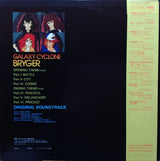 Masayuki Yamamoto : 銀河旋風ブライガーBGM集 = Galaxy Cyclone Bryger (LP, RP)