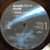 Masayuki Yamamoto : 銀河旋風ブライガーBGM集 = Galaxy Cyclone Bryger (LP, RP)