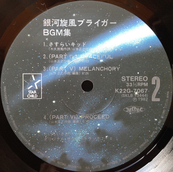 Masayuki Yamamoto : 銀河旋風ブライガーBGM集 = Galaxy Cyclone Bryger (LP, RP)