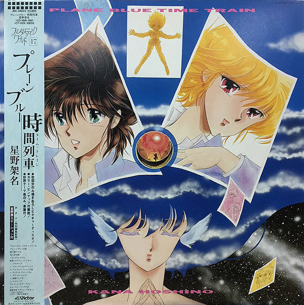 Yoshihiro Kunimoto : プレーンブルー時間列車（タイム・トレイン） (LP, Album, Pic, Promo)