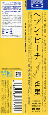 Anri (2) : Heaven Beach  (CD, Album, RE, RM, Pap)